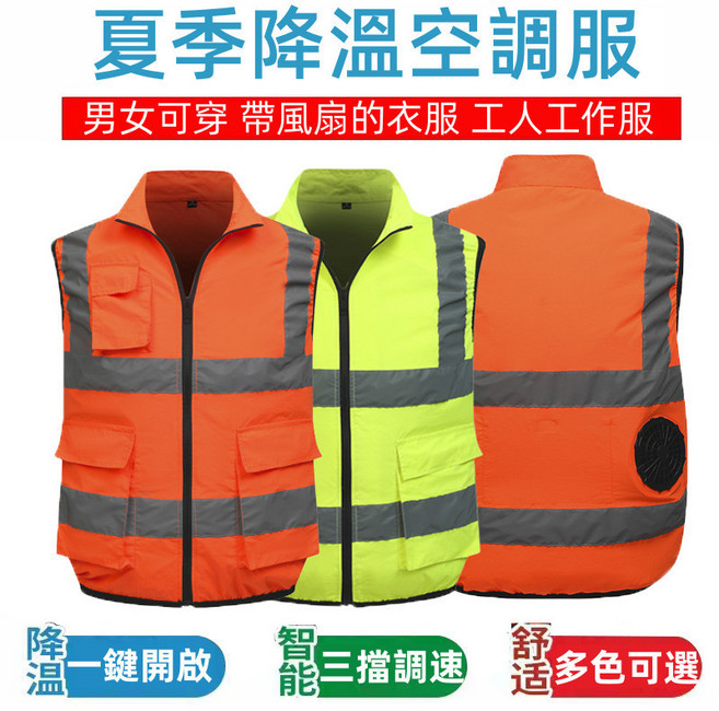 反光空調服馬甲 夏季降溫空調服 風扇衣 男款戶外勞保