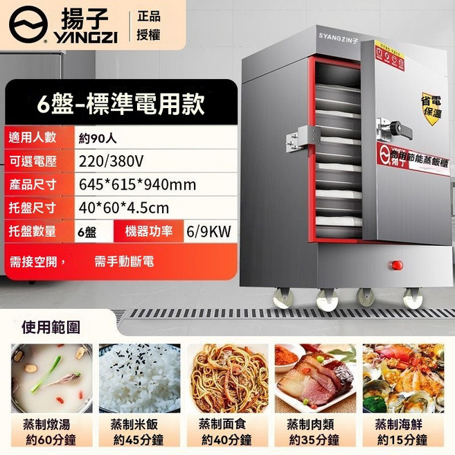 揚子 商用節能蒸飯櫃, 商用款大六盤【揚子正品】,380V智能定時定溫款-定時關機+自動進