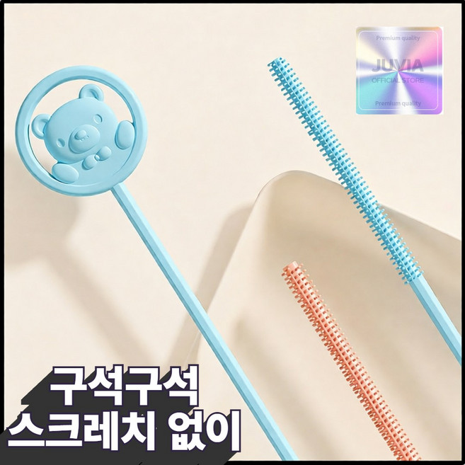 주비아 스크레치 ZERO 실리콘 빨대 세척솔 열탕소독 가능, 2개, 우유핑크