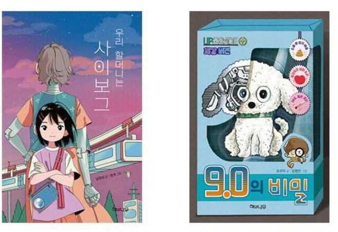 우리 할머니는 사이보그 + 9.0의 비밀 - 환상책방 2권세트