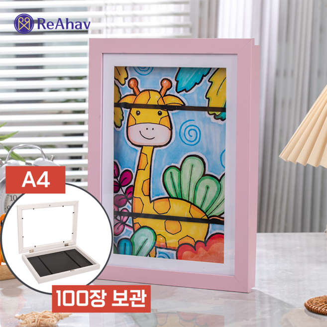 레아하브 마이아트북 아이 그림 보관 액자 키핑 액자 보관함 100장, 1개, 화이트
