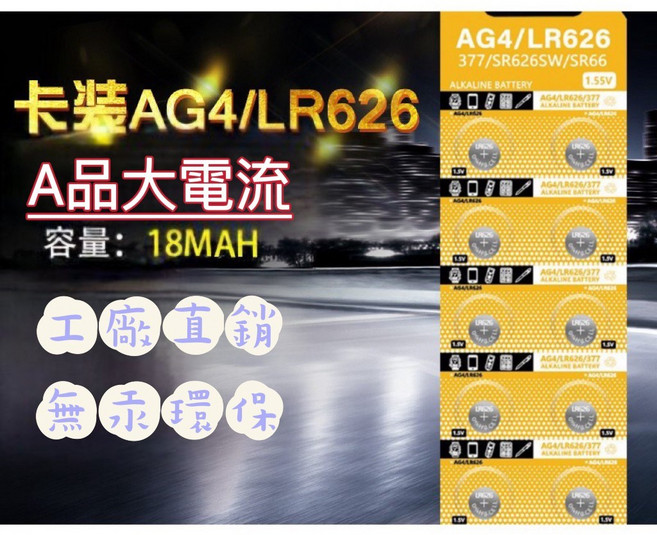 鈕扣電池 2032 AG13 AG3 AG4 AG10 遙控器電池, 1個, 單顆AG4/LR626