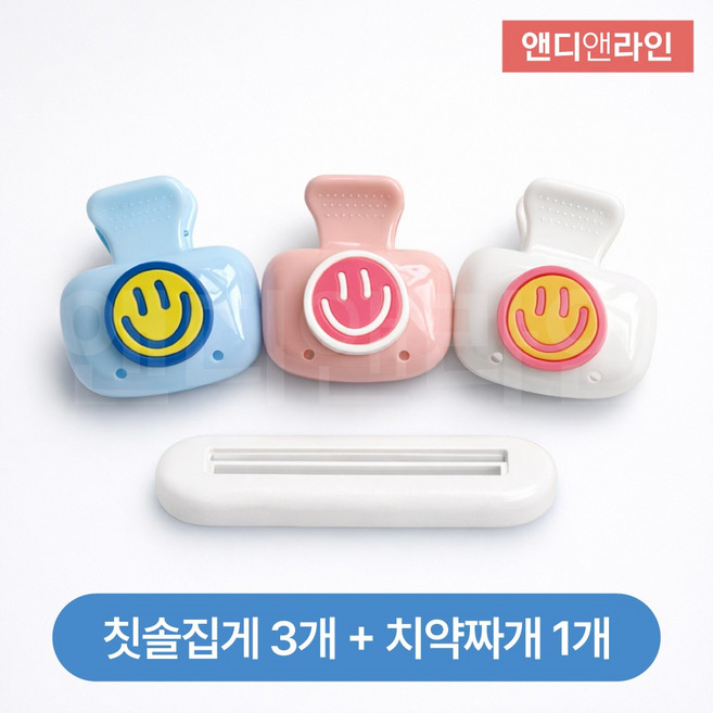 앤디앤라인 휴대용 여행용 스마일 칫솔 보관 집게 케이스 커버3개 + 치약 짜개 홀더1개 세트, 혼합, 1세트