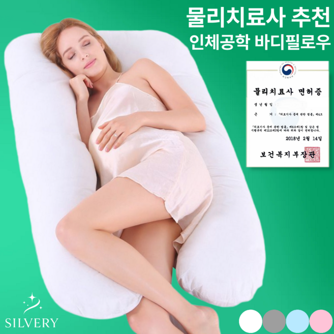 [+1kg] 실버리 안고자는 순면 U자 임산부 바디필로우, 화이트