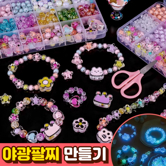 말랑베이비 비즈 팔찌 만들기 대용량 세트, 1세트, 스타(야광)