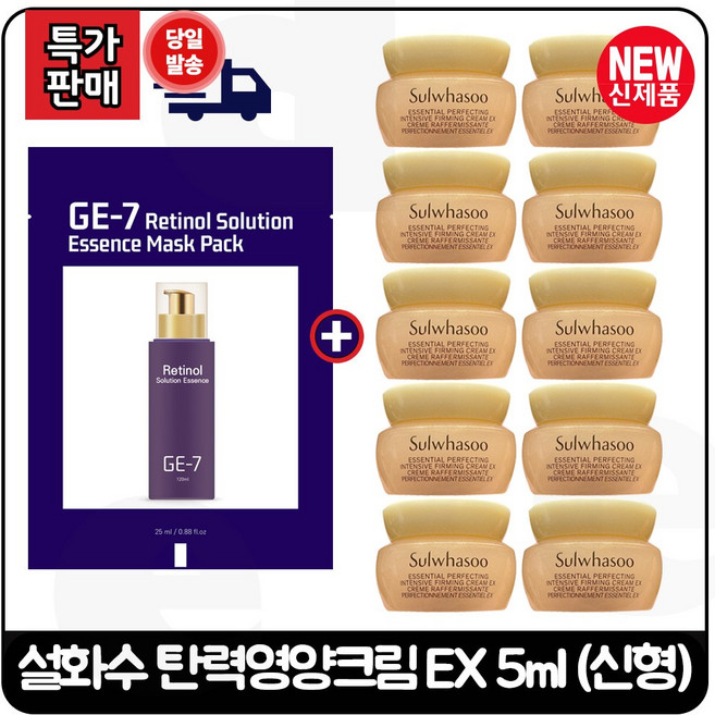 GE7 지이세븐 레티놀 (에센스) 마스크 팩 구매시 탄력영양크림 5ml *10개 (총 50ml) 판매특가., 1개, 25ml
