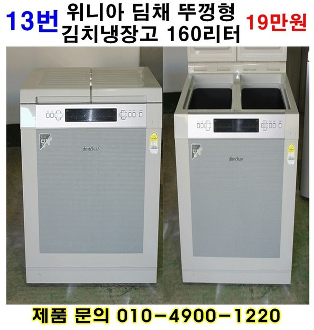 위니아 딤채 뚜껑형 김치냉장고 160L