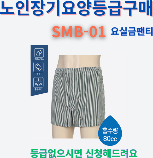 콤슨 복지용구 SMB-01 요실금팬티 남성트렁크팬티 전립선 할머니팬티 위생팬티 요실금빤스 생리팬티 요실금안심팬티, 감경6%, 1개