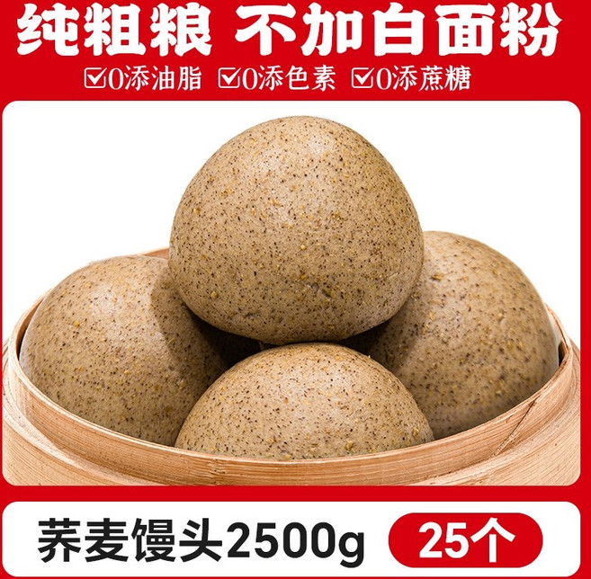 산둥 메밀 찐빵 순수 수제 통밀 굵은 곡물 아침 식사 무설탕 임산부 저지방 설탕 친구 특별 주식 식품, 메밀(25개)