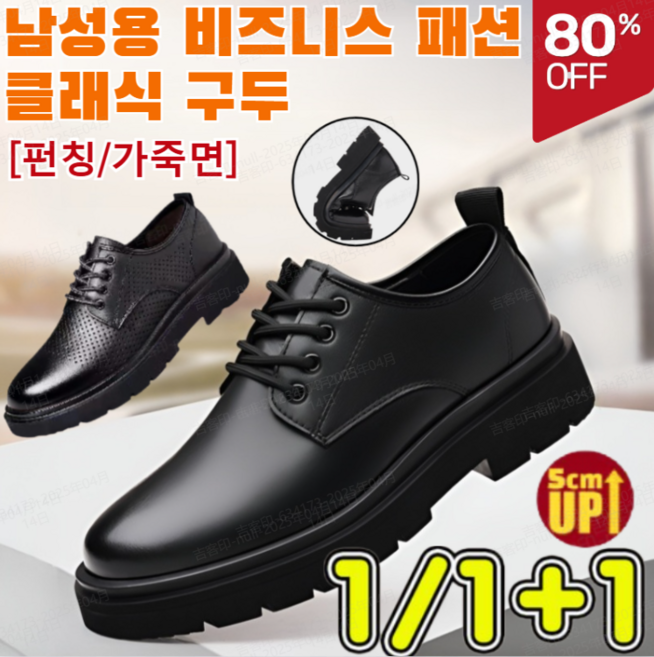 [펀칭/가죽면] 남성용 비즈니스 패션 클래식 구두 펀칭 구두 남성 구두 키높이5cm