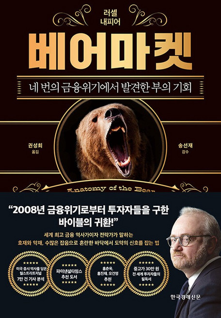 한국경제신문 베어마켓 (양장본), 단품