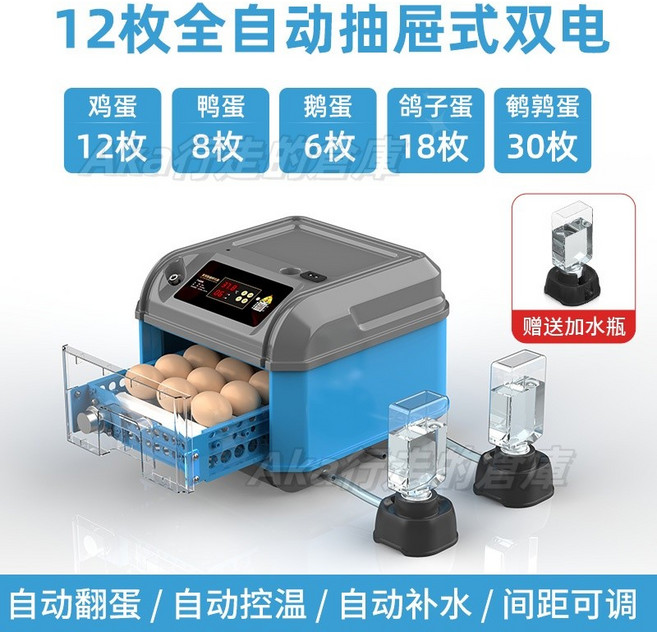 全自動孵化機，家用小型孵蛋器，智能恆溫控制，抽屜式結構, 1個, 12枚全自動（雙電+溫度+天數）