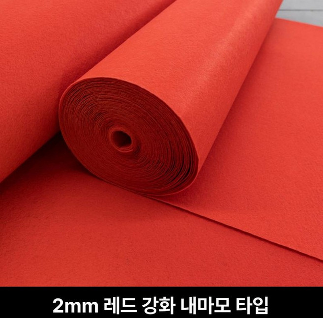 행사용 레드카펫 50m 롤부직포 결혼식 업소용 전시장