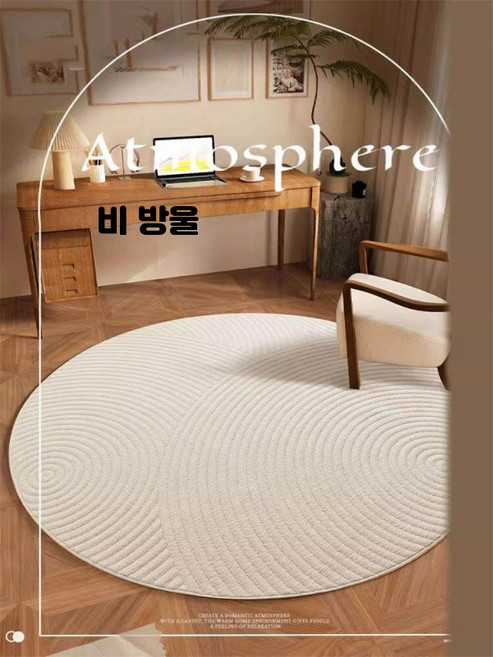 크림색원형러그 대형방수카페트 먼지없는사계절러그 거실침실용 단색오염방지 러그카페트