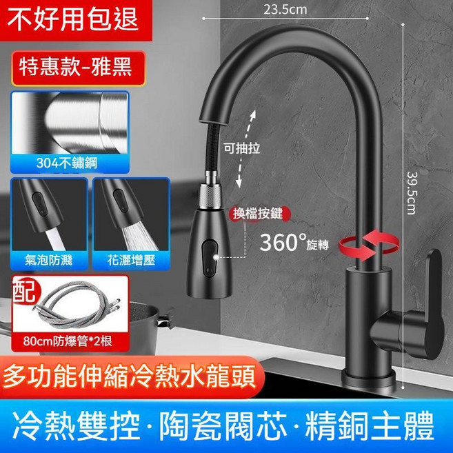304不鏽鋼 廚房水龍頭 可抽拉 冷熱伸縮, 1個, 黑色抽拉水龍頭 送進水管