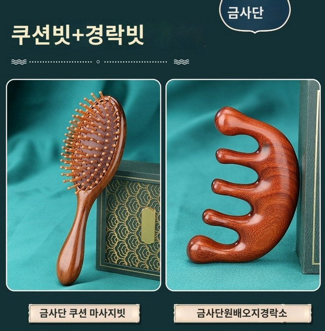 박달나무 에어쿠션빗 마사지 빗 두피마사지 경락, 1개, 에어쿠션빗+다용도 둥글다 마사지빗