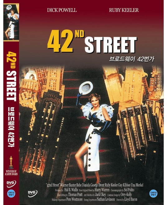 DVD 뮤지컬 브로드웨이 42번가-딕포웰.루비킬러