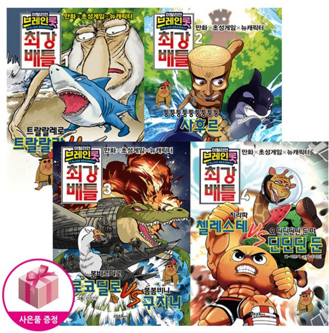 이탈리안 브레인롯 최강 배틀 1-4 세트 (전4권) - 고은문화사