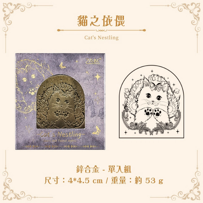 RAYRAYGO 悅真 手帳夾【繁星與森夜】鋅合金鋼模壓紋復古金屬夾票據夾跨頁夾書夾文件夾子, 1個, 5.貓之依偎