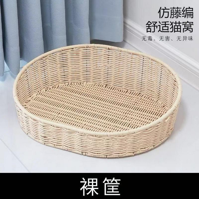 仿藤編舒適貓窩 四季通用 手工編織寵物床, 1個, 乳白色 裸窩,XS 小號適合1.5公斤以下