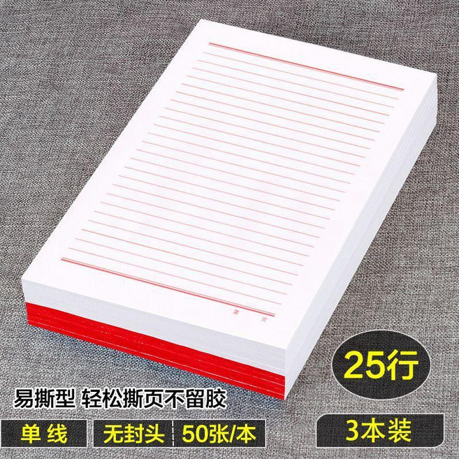 信紙 單線信紙 加厚信稿紙, 1個, 加厚信稿紙張/書寫不侵墨 , 16開25行  升級材質  5本250