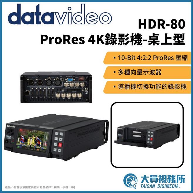 Datavideo HDR-80 ProRes 4K 錄影機 桌上型 導播機切換功能