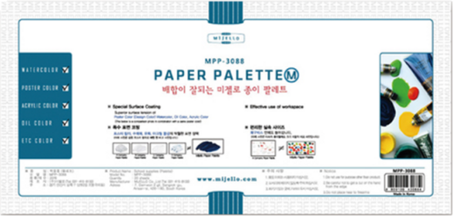 미젤로 종이 팔레트M 20매 MPP-3088 / 파레트 빠렛트 빠레트 수채화 아크릴 유화, 단품