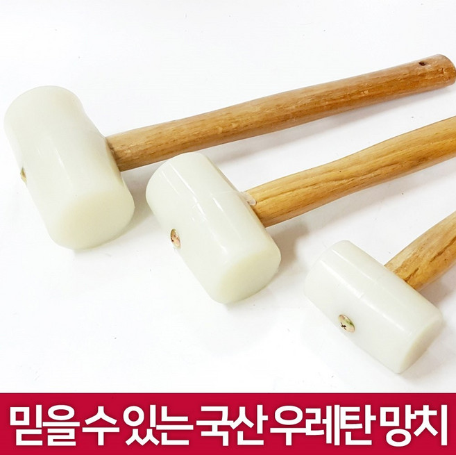 DNG 국산 우레탄망치, 우레탄망치 대, 1개