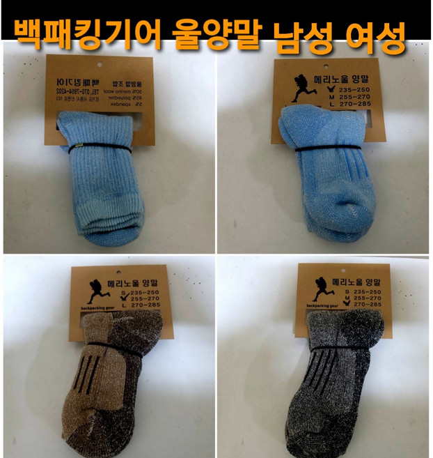 등산 작업 군인 울양말 산티아고 남성 여성 메리노울 양말 백패킹기어