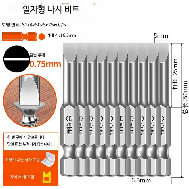 일자 비트 전기 드릴 전동 드라이버 비트 공압용 임팩트 비트 연장형 드 바람막이 S1/4X50X5.0 일자형 10개