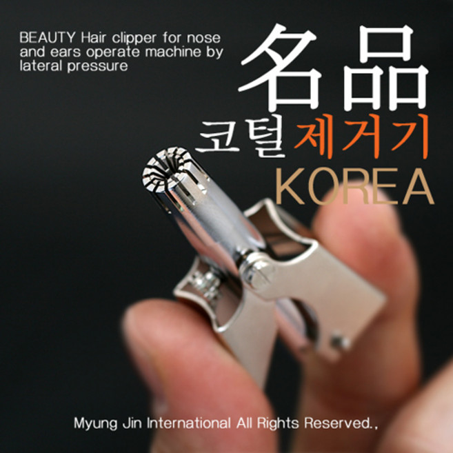 코털 정리 반영구 가위 수동식 깍기 면도 제거기, 1개