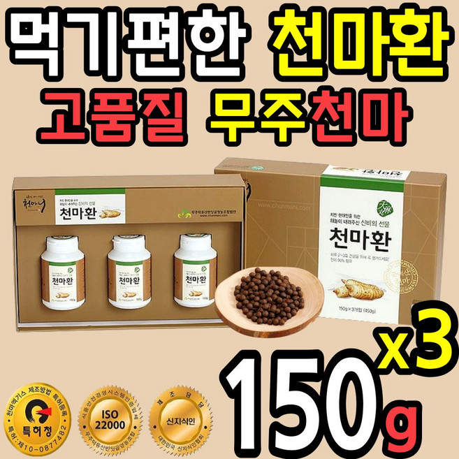 대용량 국내산 천마니 무주 건 천마 환 정 알약 간편한 저온건조 생 수험생 부모님 50대 60대 70대 차 참 마 다이어트 발효 홈쇼핑 추천 인증 분말 가루 친환경 건강식품, 450g, 3박스