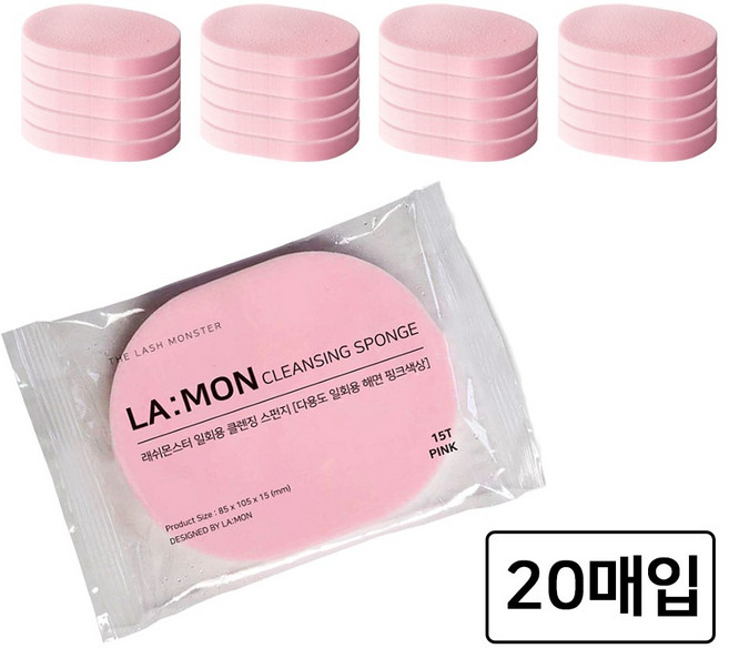 라몽 래쉬몬스터 개별포장 15T 해면 도톰한 클렌징 스펀지, 핑크, 20개