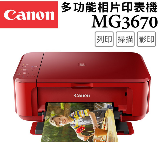 Canon 多功能相片印表機 無線連接 自動雙面列印, MG3670R
