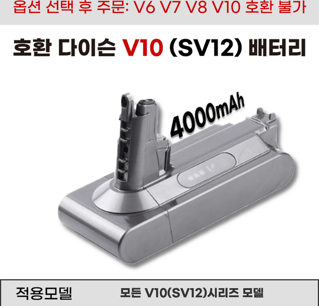 호환 다이슨 V10 청소기 배터리 SV12, 1개