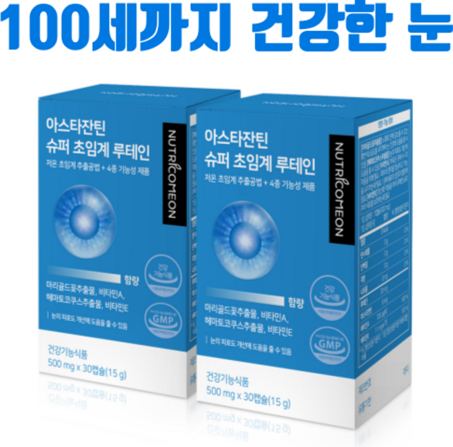 효과빠른 눈피로 개선 영양제 안구 면역력 아스타잔틴 산화아연 베타카로틴 비흡연자 직장인 30대 40대 50대 안심 섭취 폐손상 없는 프리미엄 빌베리 폴리페놀 영양제, 2개, 30정