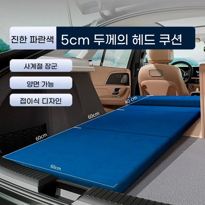 접이식 차박 매트 5cm 차량용 침대 캠핑 suv 트렁크 토퍼 피크닉 매트리스, C. 다크블루 두께 5cm, C. 다크블루 두께 5cm, 1개