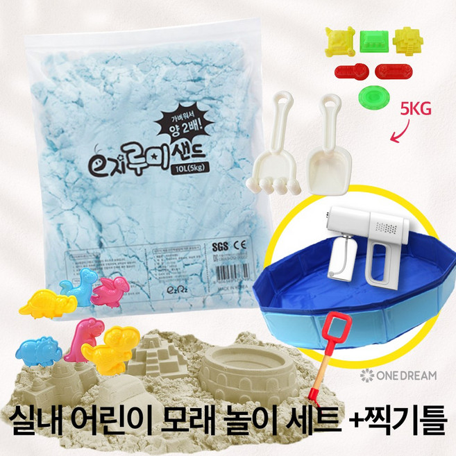 [원드림]루미샌드 어린이 유아 실내 모래놀이 촉감놀이 대용량 블루 10L 5kg 다용도 방수 놀이매트 한탈소독스프레이건 찍기놀이 키트 포함 kc안전인증, 1개