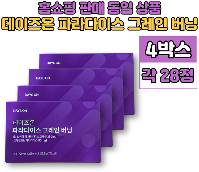 파라다이스 그래인 그레인 버닝 브로콜리 추출물 파라돌 플라보노이드, 4개, 28캡슐