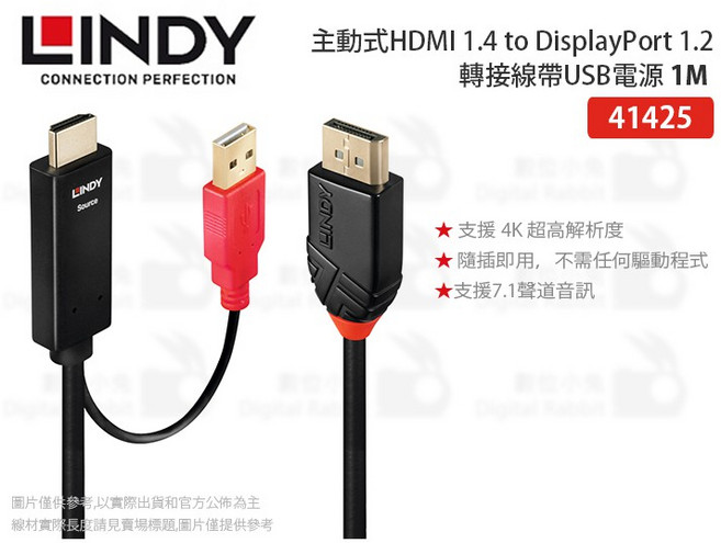 LINDY 主動式 HDMI 1.4 to DisplayPort 1.2 轉接線 附USB電源 1M 41425, 1個