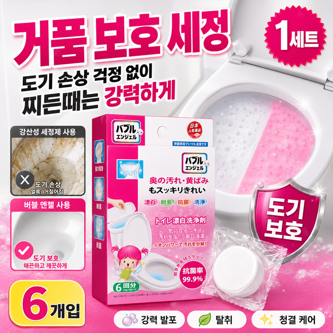 변기 클리너 발포 세정제 6개입 일본 제품 감성 좌변기 청소 탈취 항균, 1박스, 120g