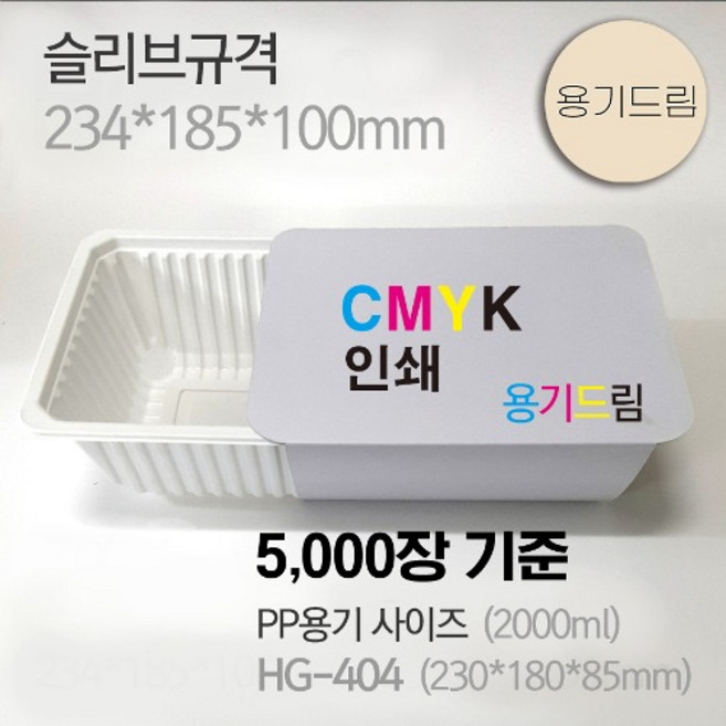 HG-404 띠지(슬리브) 제작 (5 000장 제작시), 5000개기준 1개 가격 230원, 1개