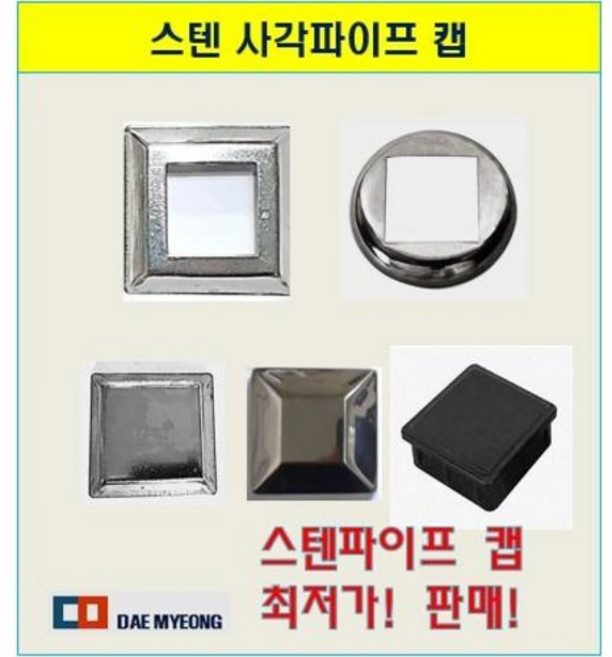 스텐캡 사각파이프캡 하부캡[사각+사각], 09 20x40