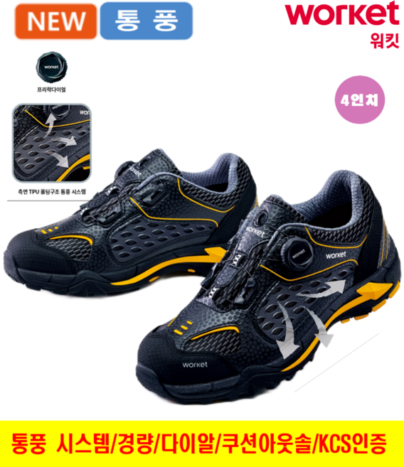 워킷 초경량 안전화 / 여름 안전화 / 가볍고 /통풍 / TPU 몰딩 / 편안 / 물류센터 / 배송 / 운전 신일안전주식회사