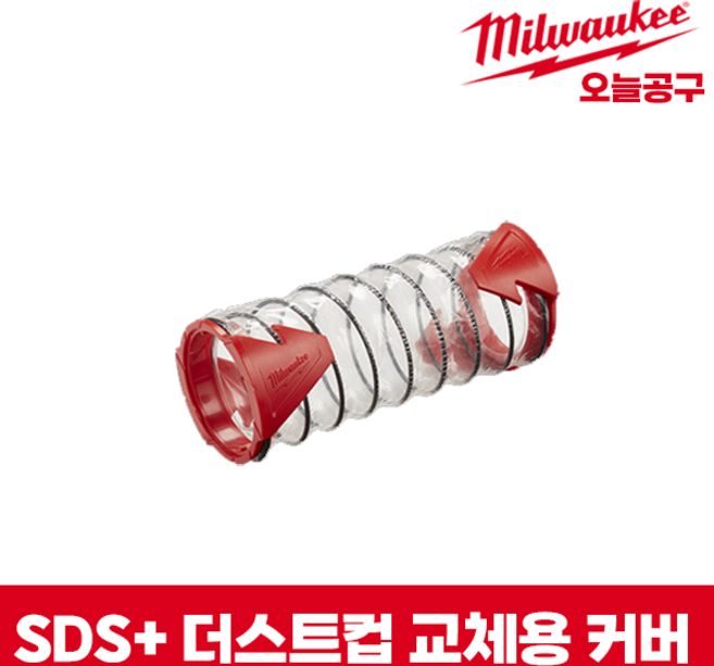 밀워키 48-03-3135 SDS+더스트컵 / 48-03-3235 SDS+더스트컵 교체용 커버, 1개