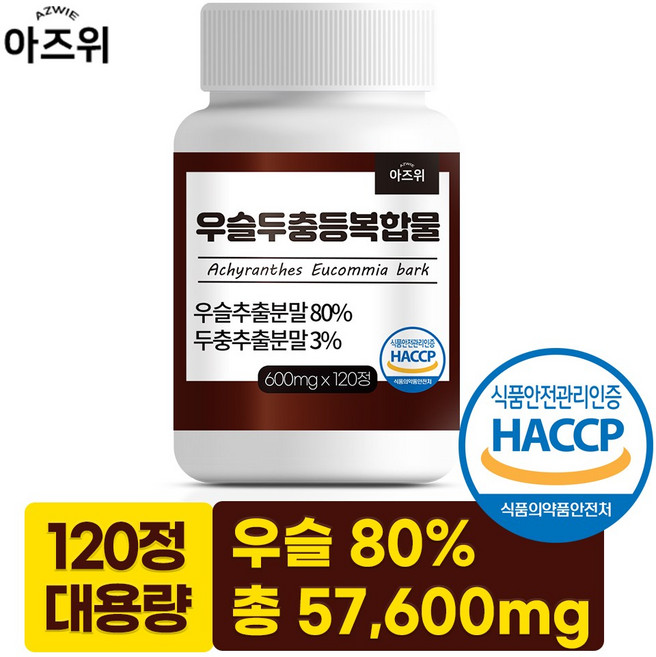 우슬두충등 복합물정 국산 우슬 식약청인증 HACCP, 1개, 120정