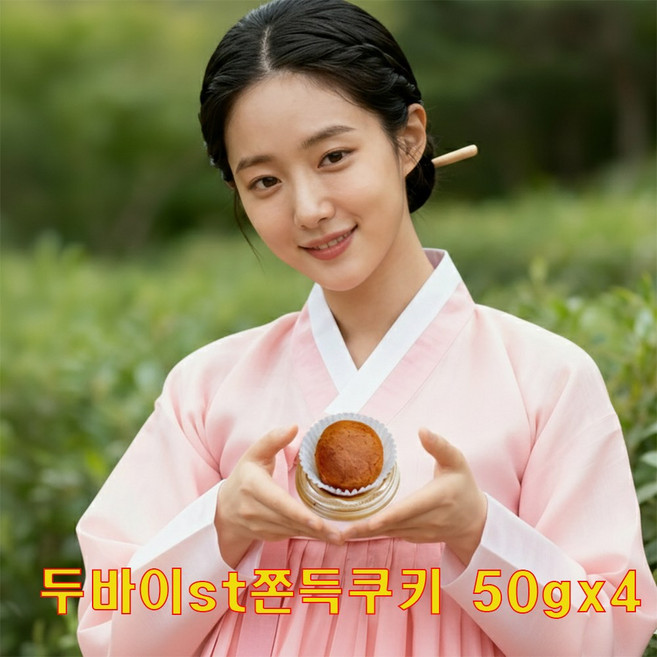 두바이 초콜릿 쫀득쿠키 겉바속쫀 카다이프 피스타치오 찹쌀떡 모찌 디저트 스낵, 4개, 50g