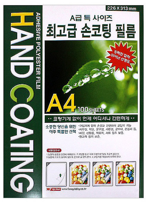 팬시로비 손코팅 필름, A4, 100매