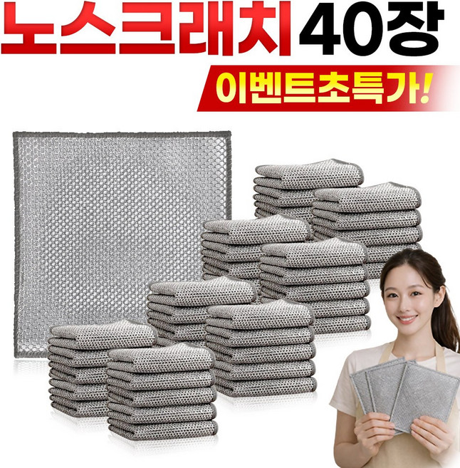 오로니 만능 노스크래치 은색사 메쉬 망사 수세미 1세트 40개입, 40개