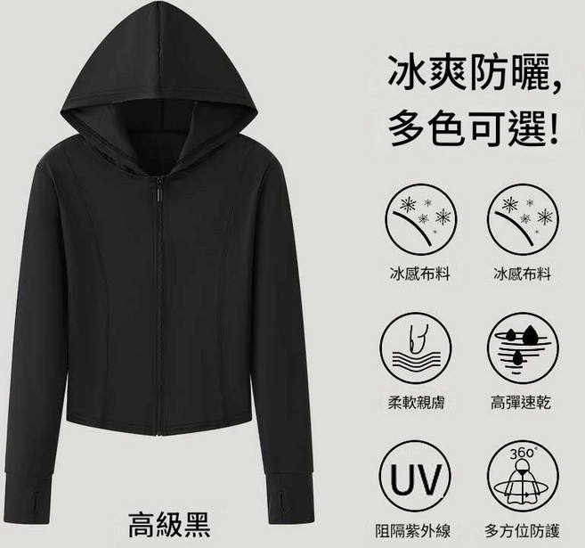 防曬外套 防紫外線 騎車薄外套